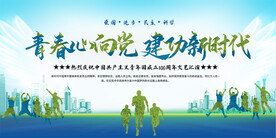 五四青年节活动展板