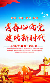 五四青年节海报