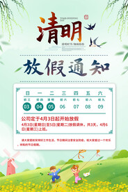 清明放假通知挂图海报