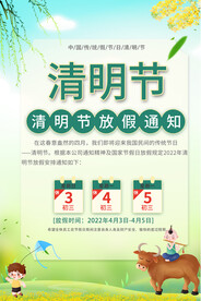 清爽清明节放假通知海报
