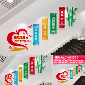 少先队楼道文化墙