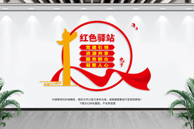 红色驿站