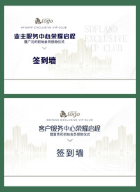 地产签到墙
