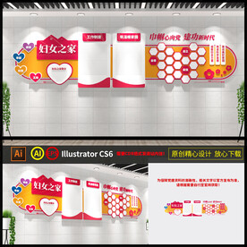 妇女之家文化墙