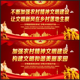 精神文明建设