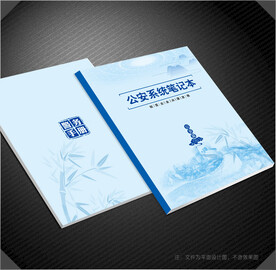 公安笔记本封面
