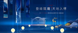 高端蓝色地产广告