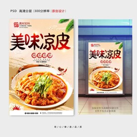 凉皮