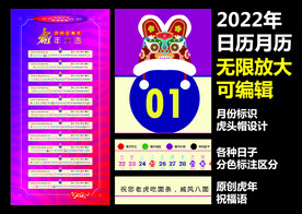 2022年日历