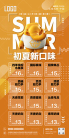 酒吧初夏奶茶新品上市海