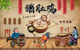 传统美食猪肚鸡工装背景墙