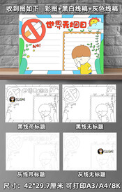 世界无烟日手抄报