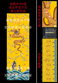 九龙壁（第七段）