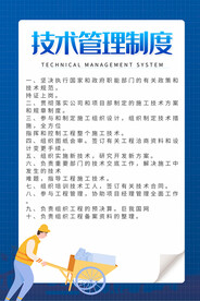 工地施工技术管理制度