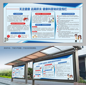 肝炎预防科普知识海报展架宣传栏