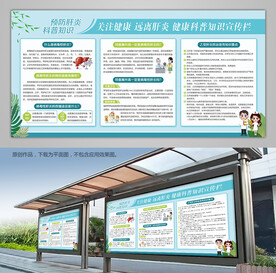 肝炎预防科普知识灯箱展板宣传栏