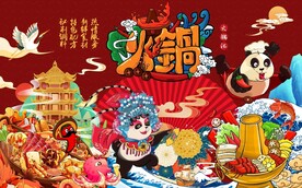 国潮火锅工装背景图片
