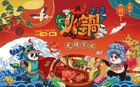 国潮火锅背景墙图片