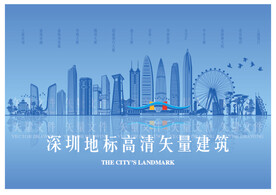 矢量深圳地标建筑