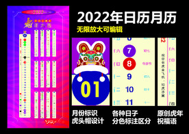 2022竖版日历