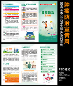 肿瘤防治三折页