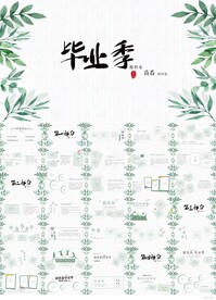 致青春毕业季毕业纪念册PPT