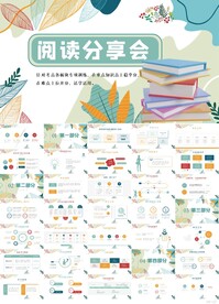 卡通幼儿园儿童阅读分享会PPT