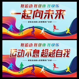 全民健身  