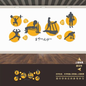 健身房形象墙背景墙