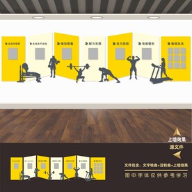 健身房形象墙背景墙