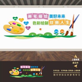 美术室文化墙