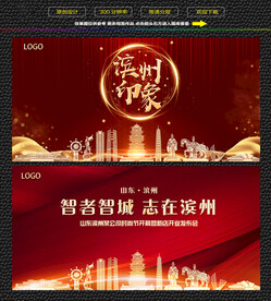 滨州红色庆典背景展板