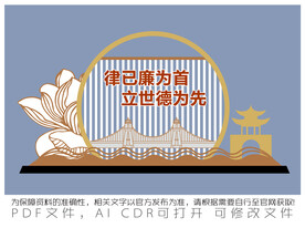 律已廉为首 立世德为先