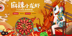 工装麻辣小龙虾