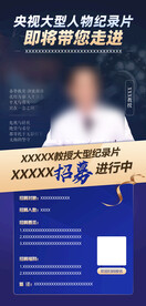 医疗专家讲座海报志愿者招募