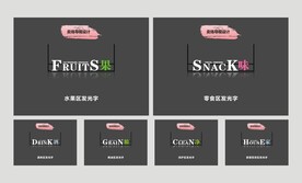 超市区域发光字