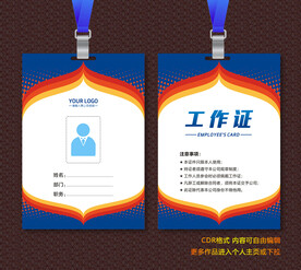 工作证