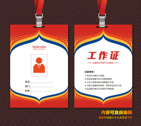 红色工作证