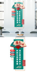 廉政文化墙设计