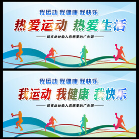全民健身  