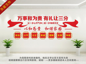 人民调解室文化墙