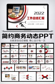 工作总结计划述职报告ppt