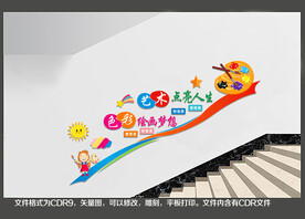 绘画楼梯文化墙