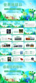 蓝色世界地球日主题班会PPT
