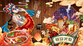 工装国潮火锅