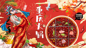 重庆火锅工装国潮背景