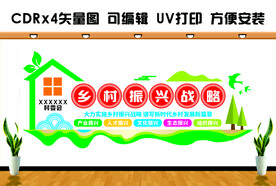 乡村振兴文化墙