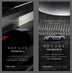 车位海报