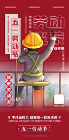 五一劳动节海报