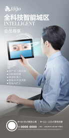 智慧园区海报